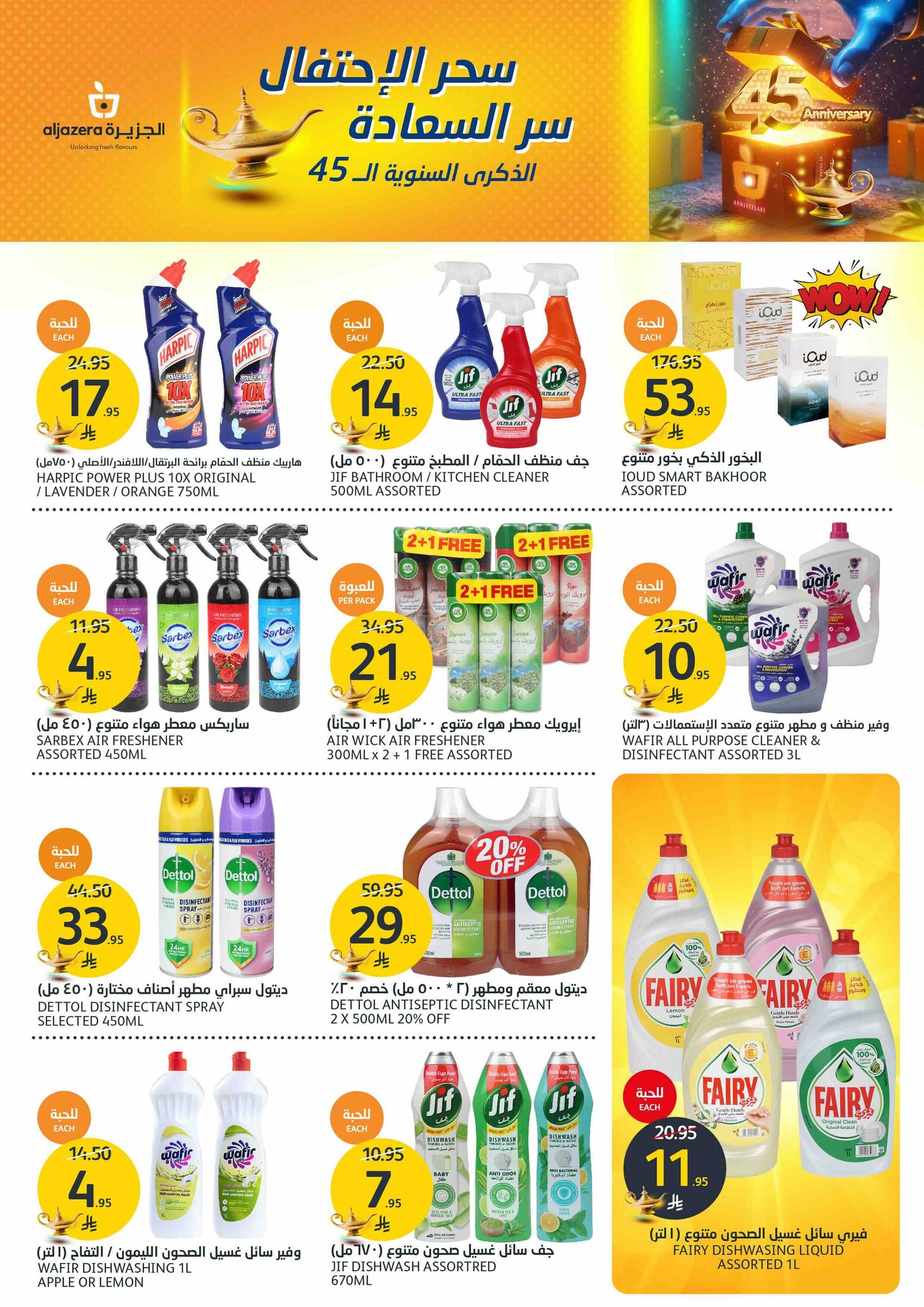 aljazera-markets offers from 21may to 27may 2025 عروض أسواق الجزيرة من 21 مايو حتى 27 مايو 2025 صفحة رقم 32